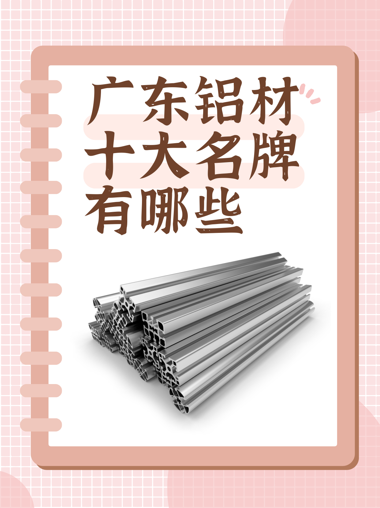 中国铝材十大名牌排名 前十名