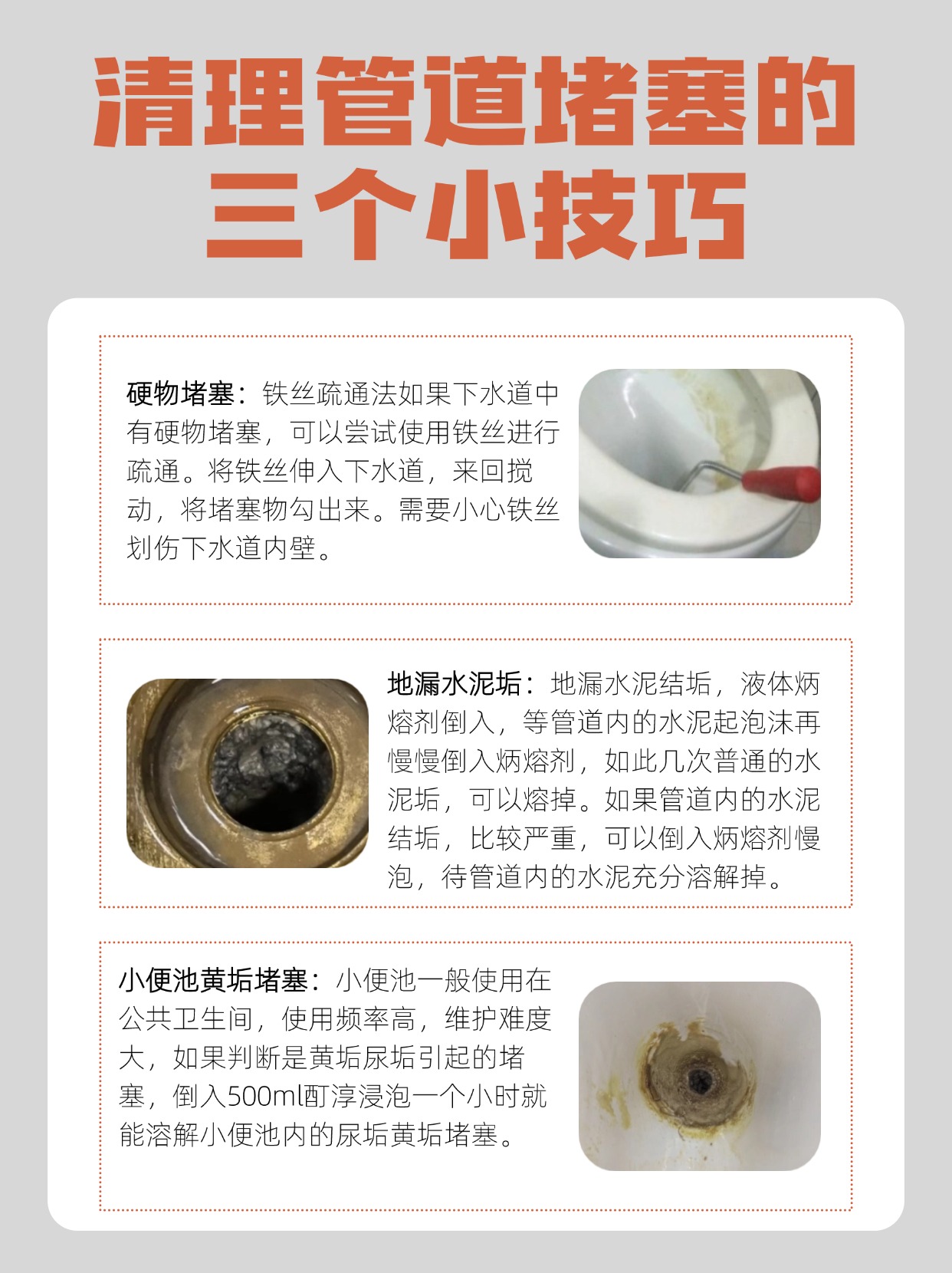 管道里的铁锈怎么去除小妙招