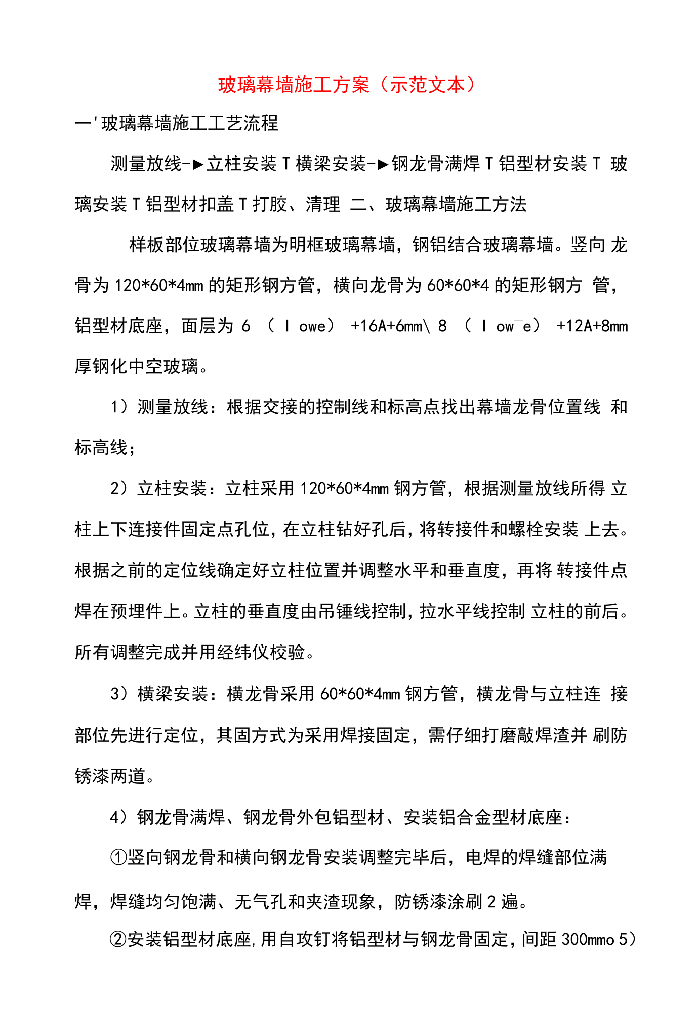 玻璃幕墙施工工艺流程视频
