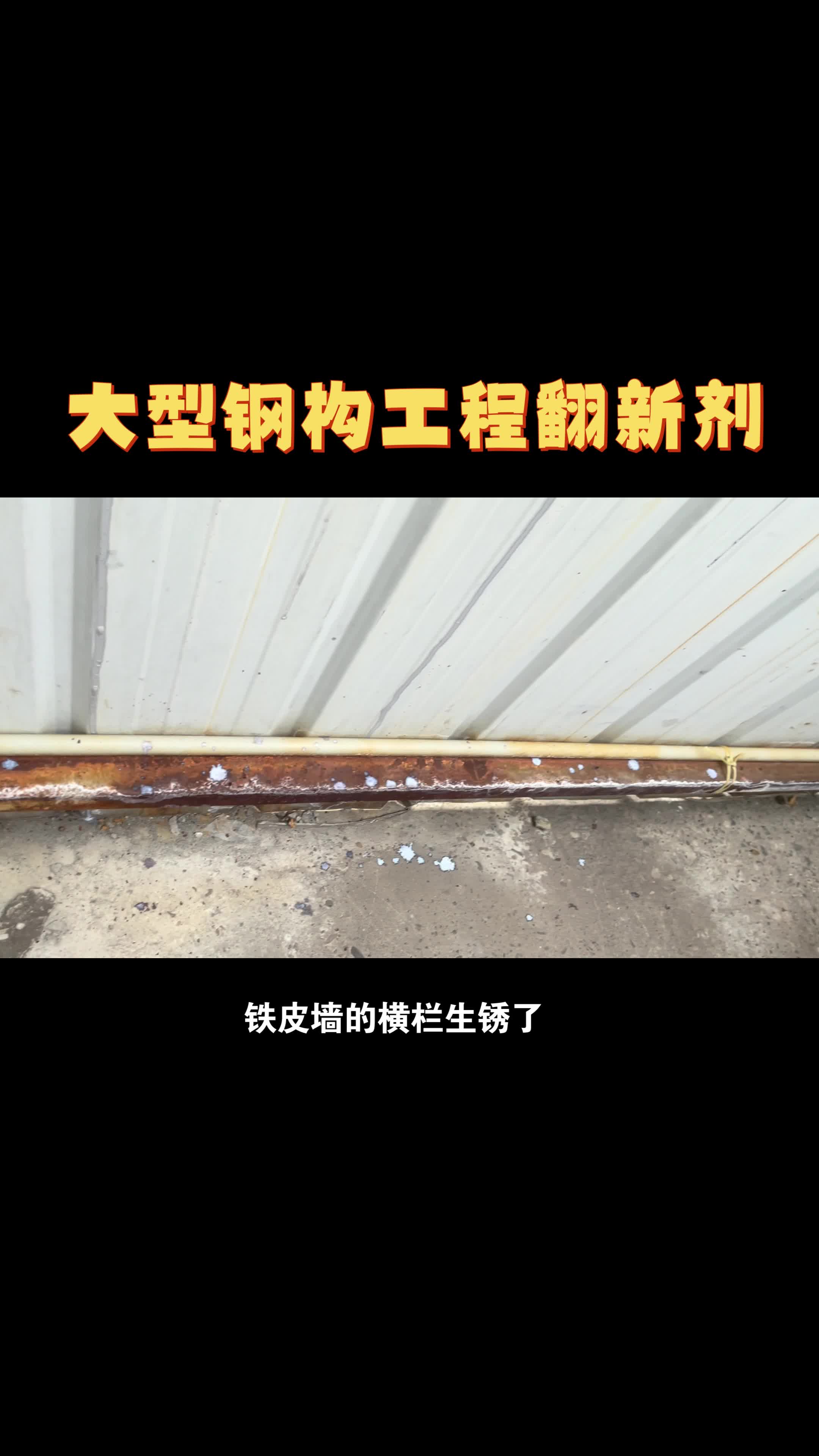 轻钢龙骨生锈了还能用吗怎么处理