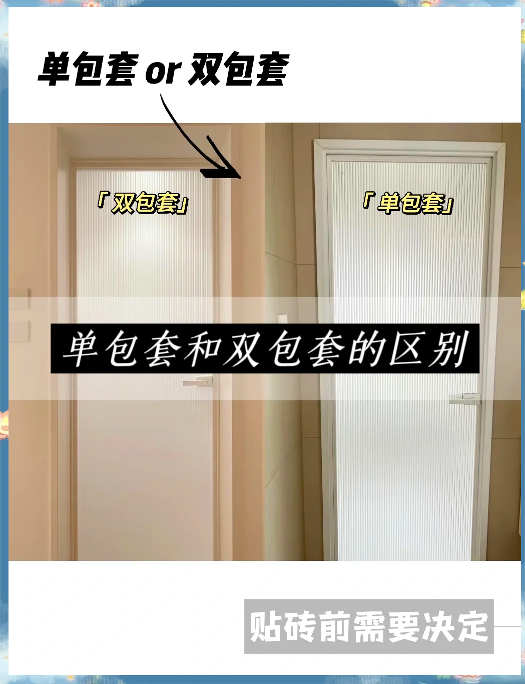 门套半包和全包区别图片对比