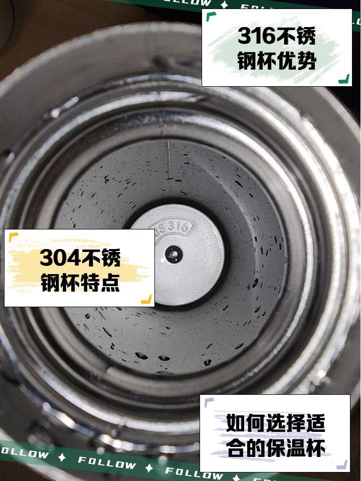 不锈钢保温杯的材质选择哪种好