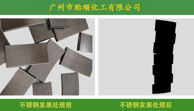 304烧黑了最简单处理方法