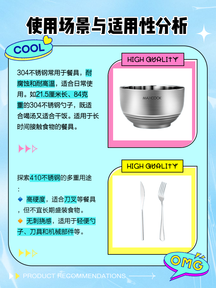 201和304的不锈钢餐具区别在哪里