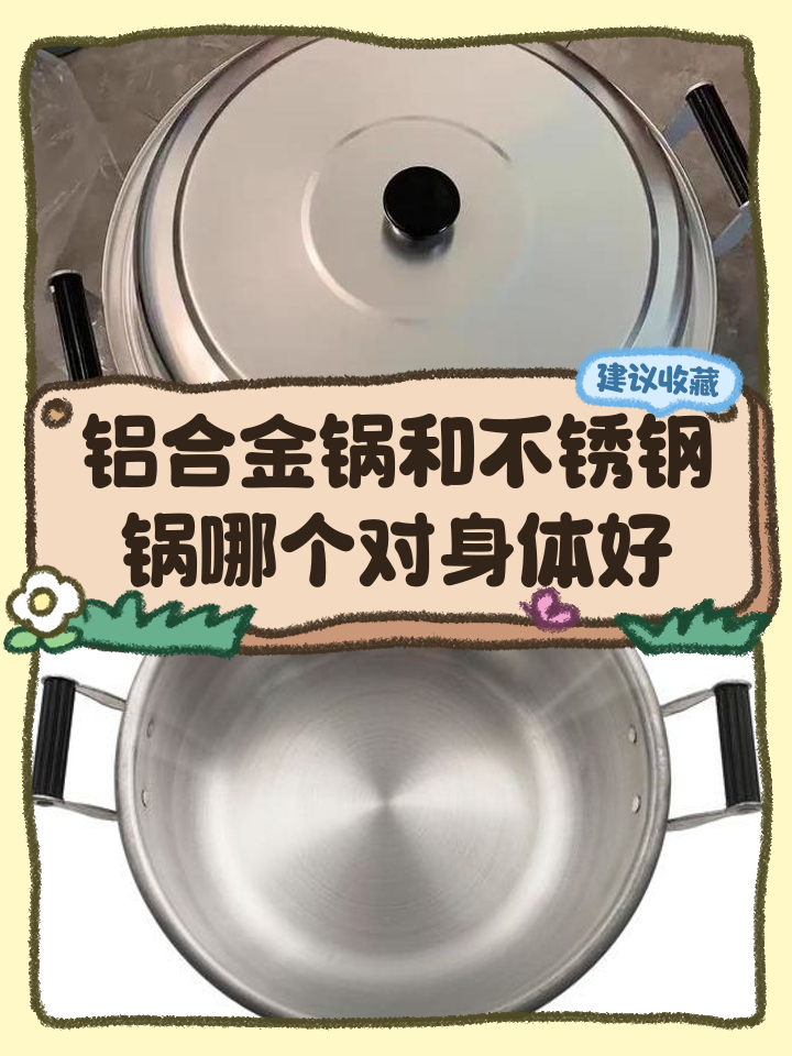 铝合金与不锈钢的价格区别
