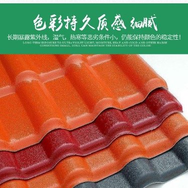 合成树脂瓦多少钱一平方米