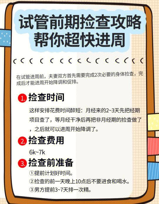 女性做试管前需要检查什么项目