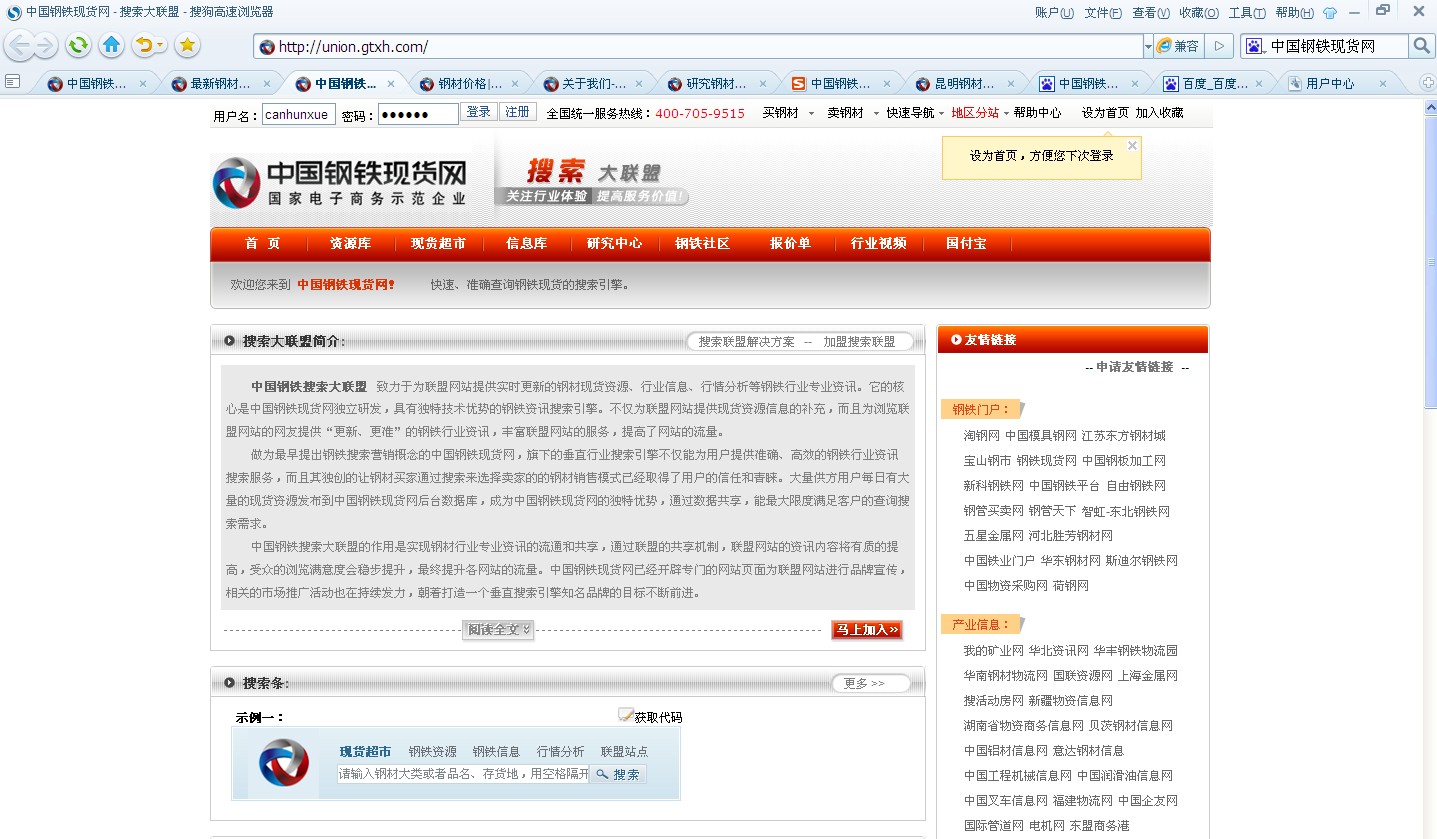 全国钢材电子采购平台有哪些