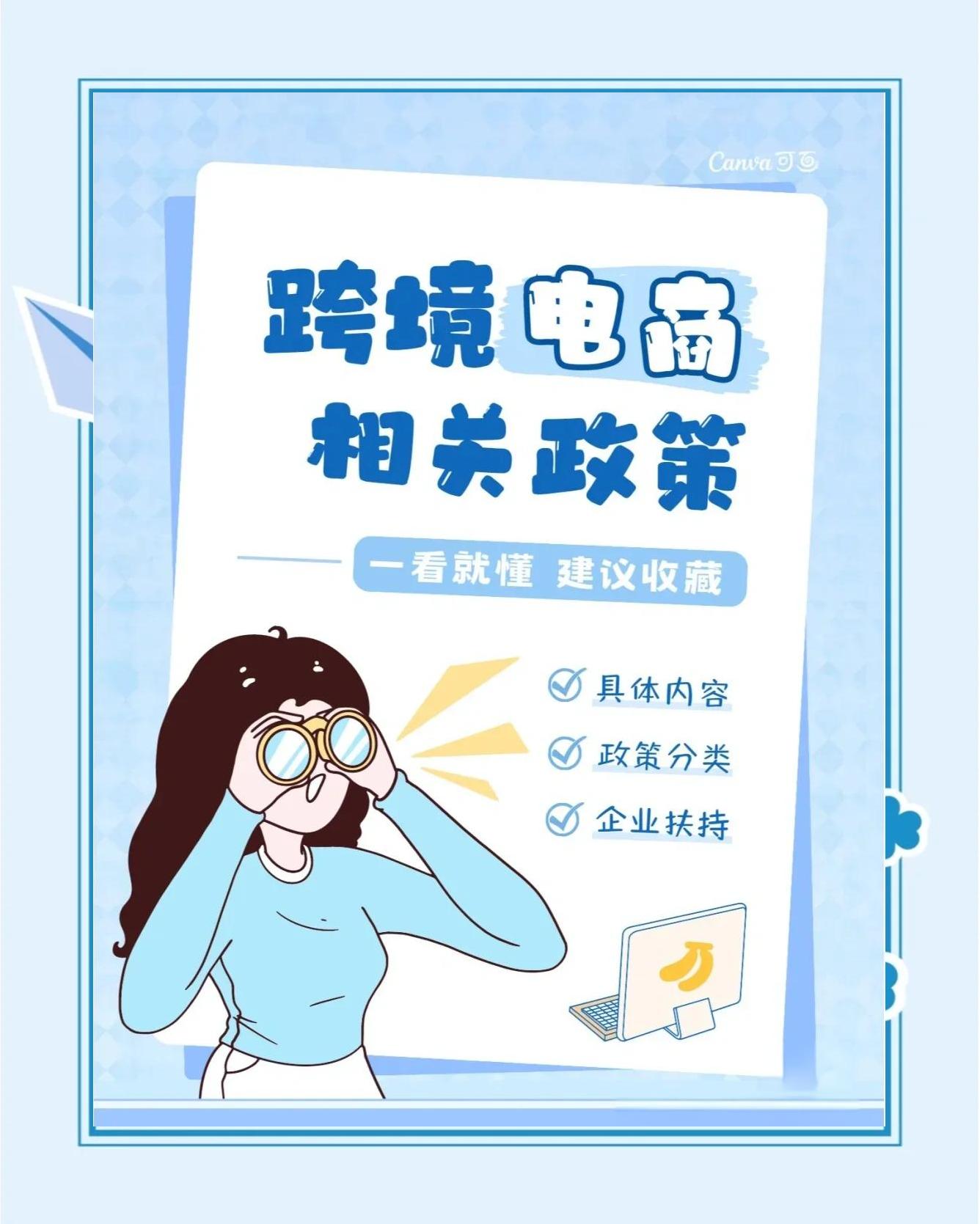 国家出台支持跨境电商的政策