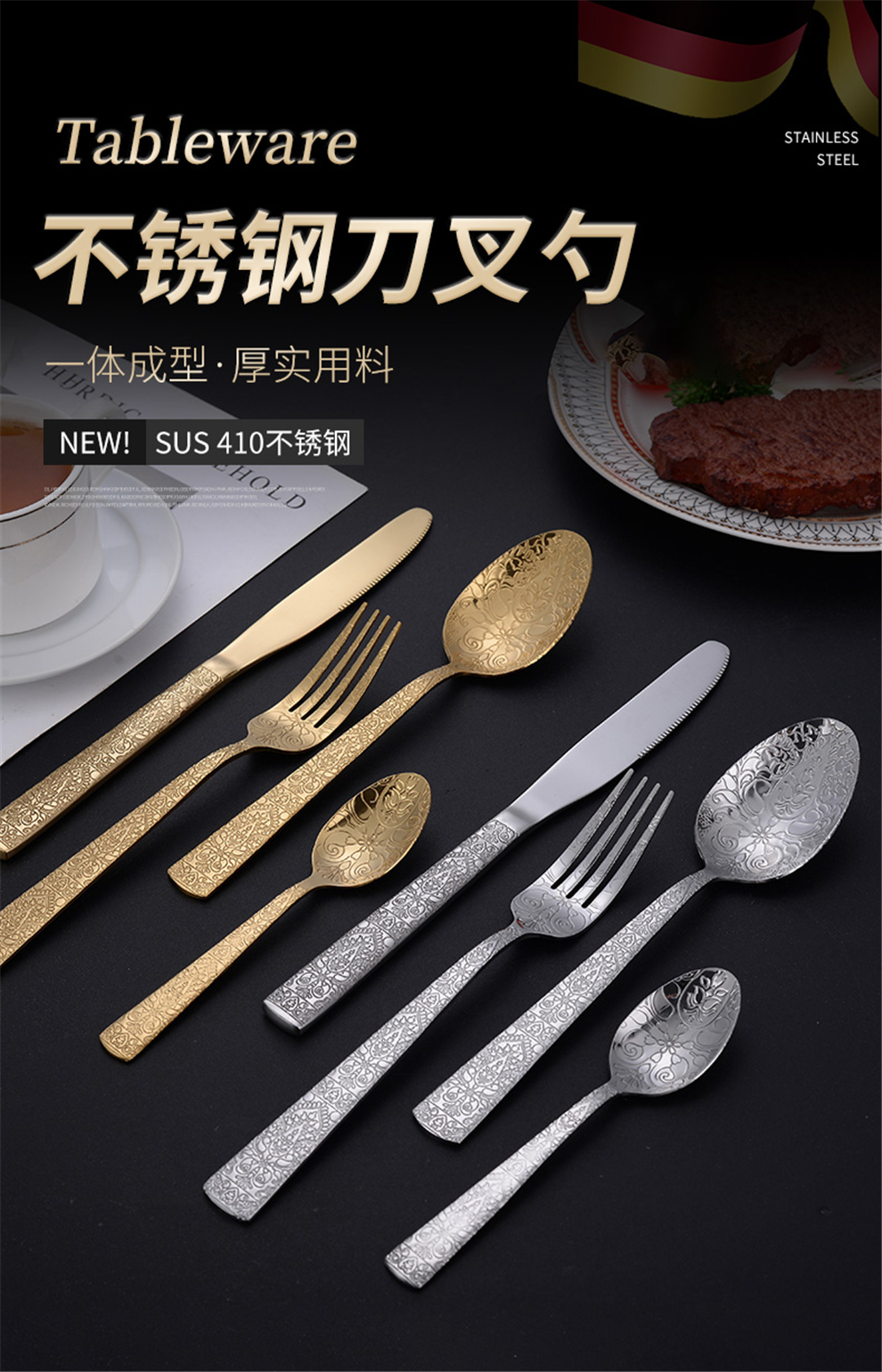 餐具选304还是410好