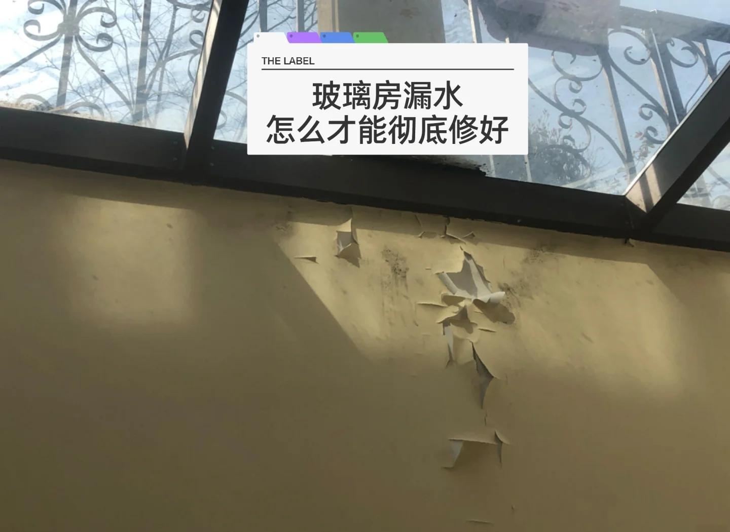阳光房漏水最好的处理方法是什么呢