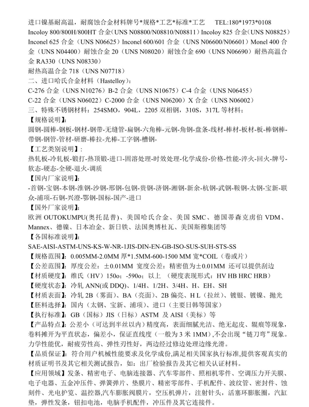 316l不锈钢性能和用途