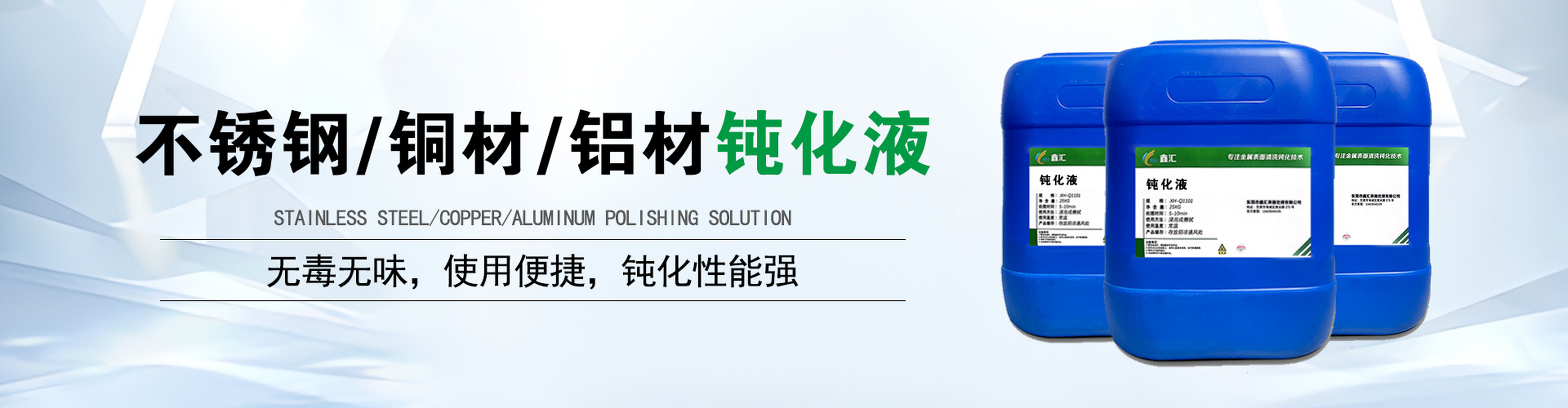 不锈钢钝化液的使用方法视频