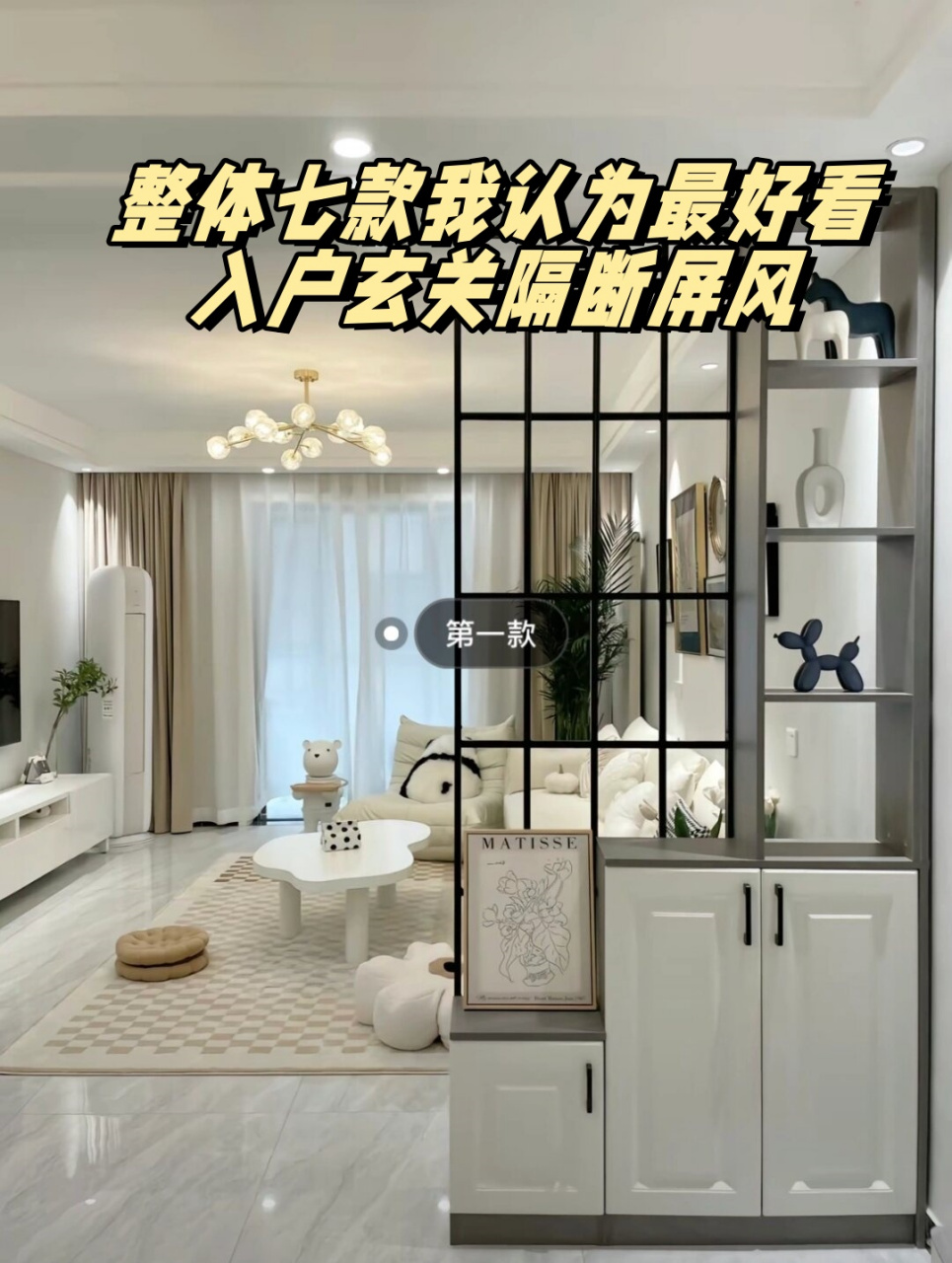 入户屏风隔断尺寸有讲究吗