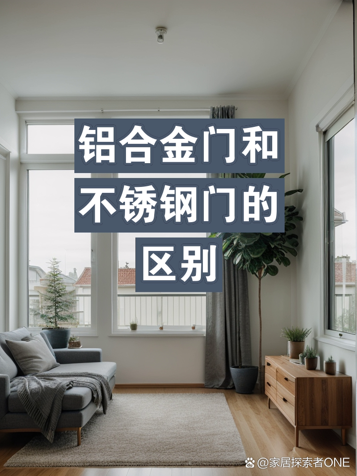 铝合金跟不锈钢怎么区分的