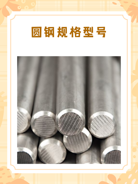 圆钢的直径一般有多大的