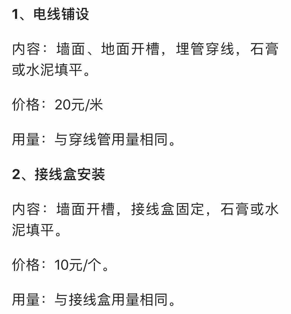 水电包工包料多少钱一平方米合适