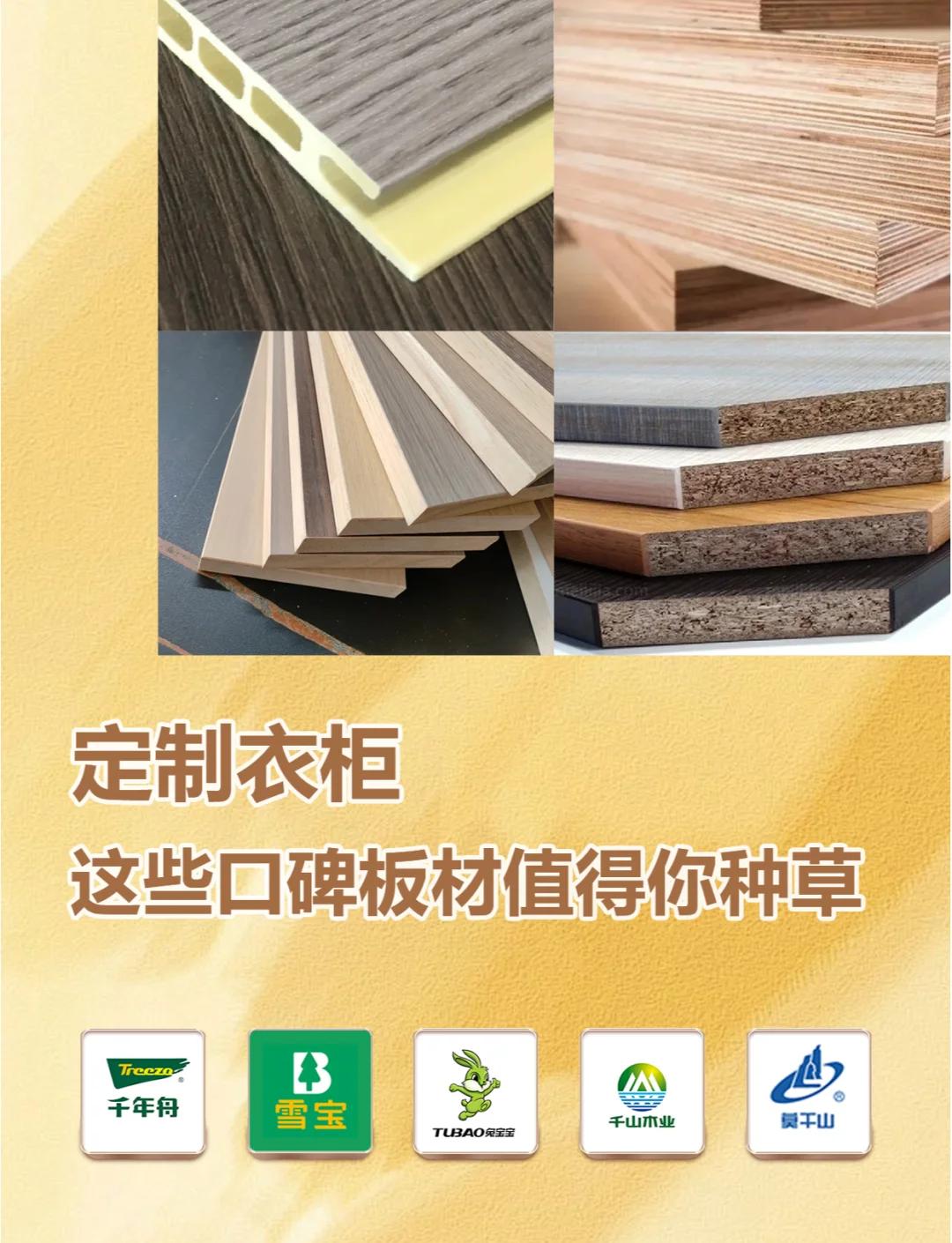 定制衣柜什么板材好最好