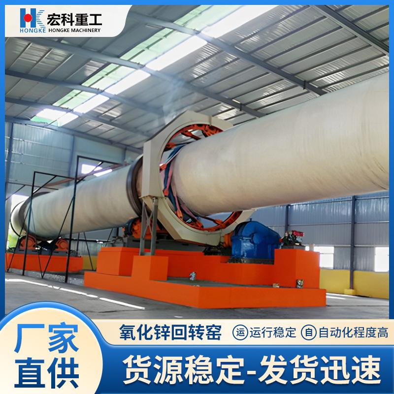 回转窑生产氧化锌的工艺流程