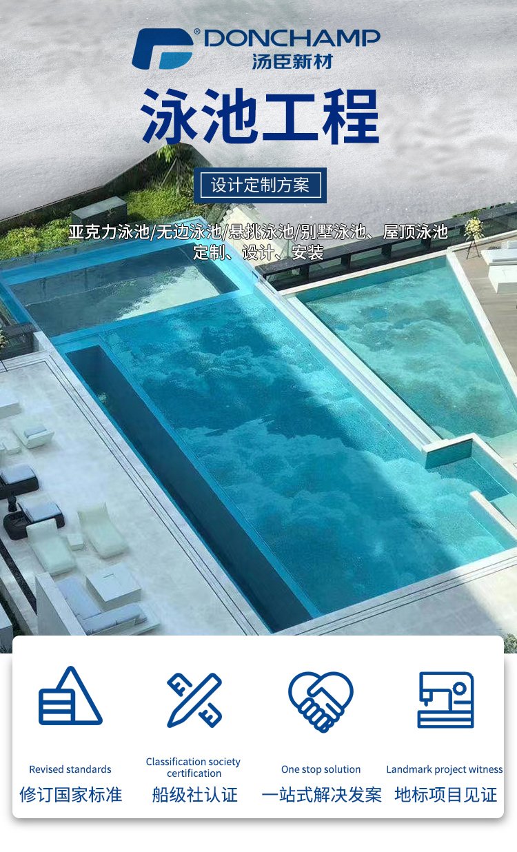 悬空泳池用玻璃还是亚克力好