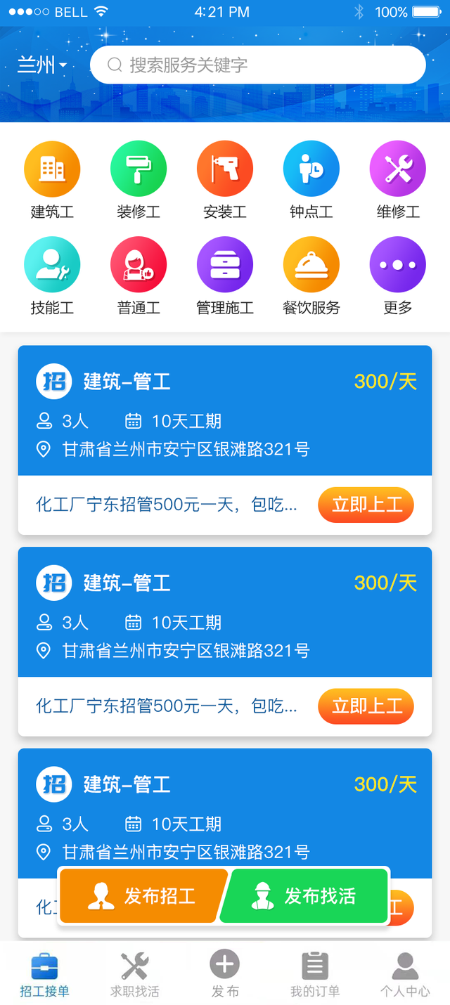 装修工人自己接单的app收费合法吗