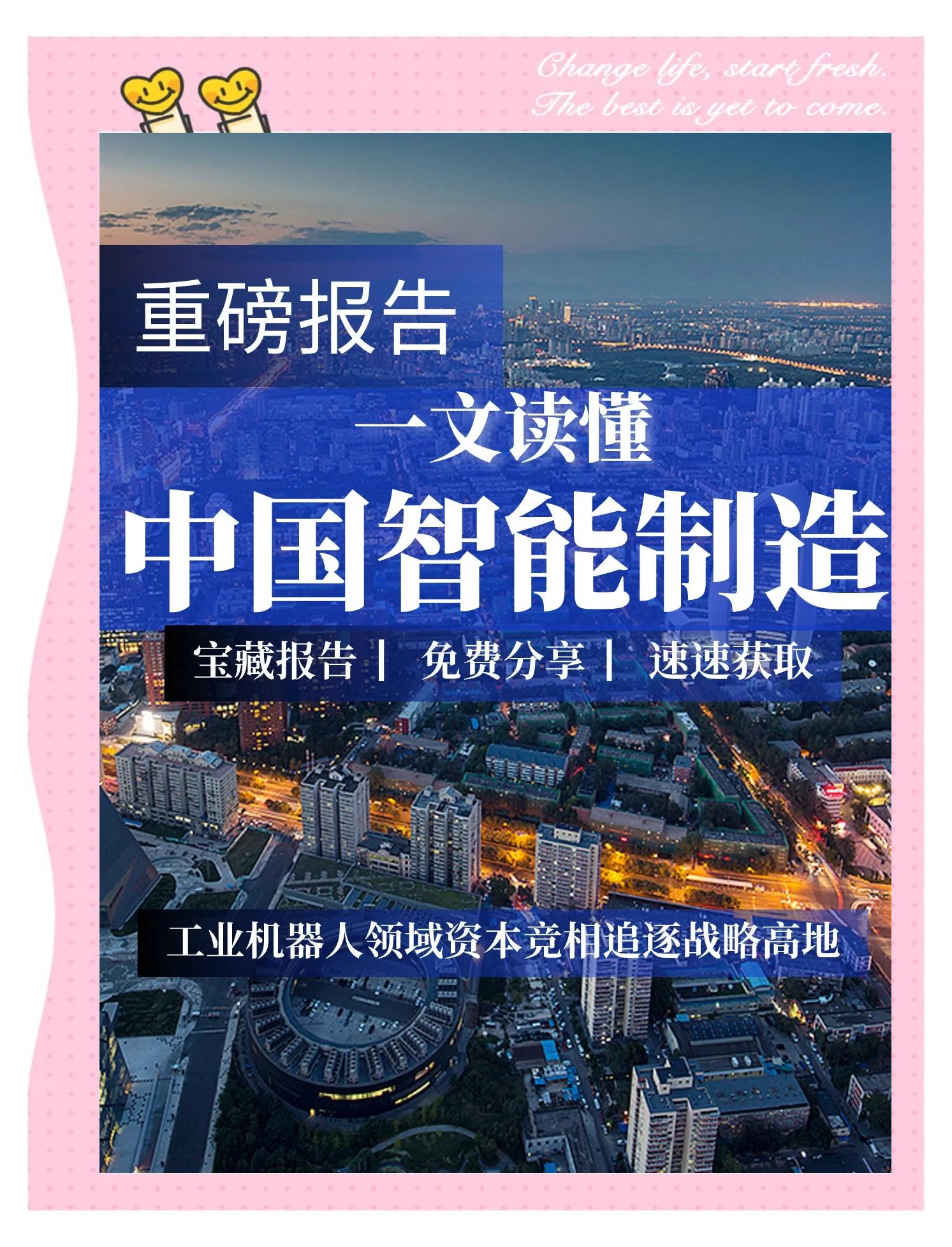 中国智造系列报告15