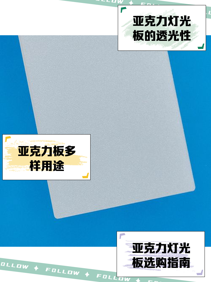 亚克力板质量有好有坏吗?