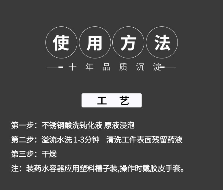 不锈钢钝化液的使用方法