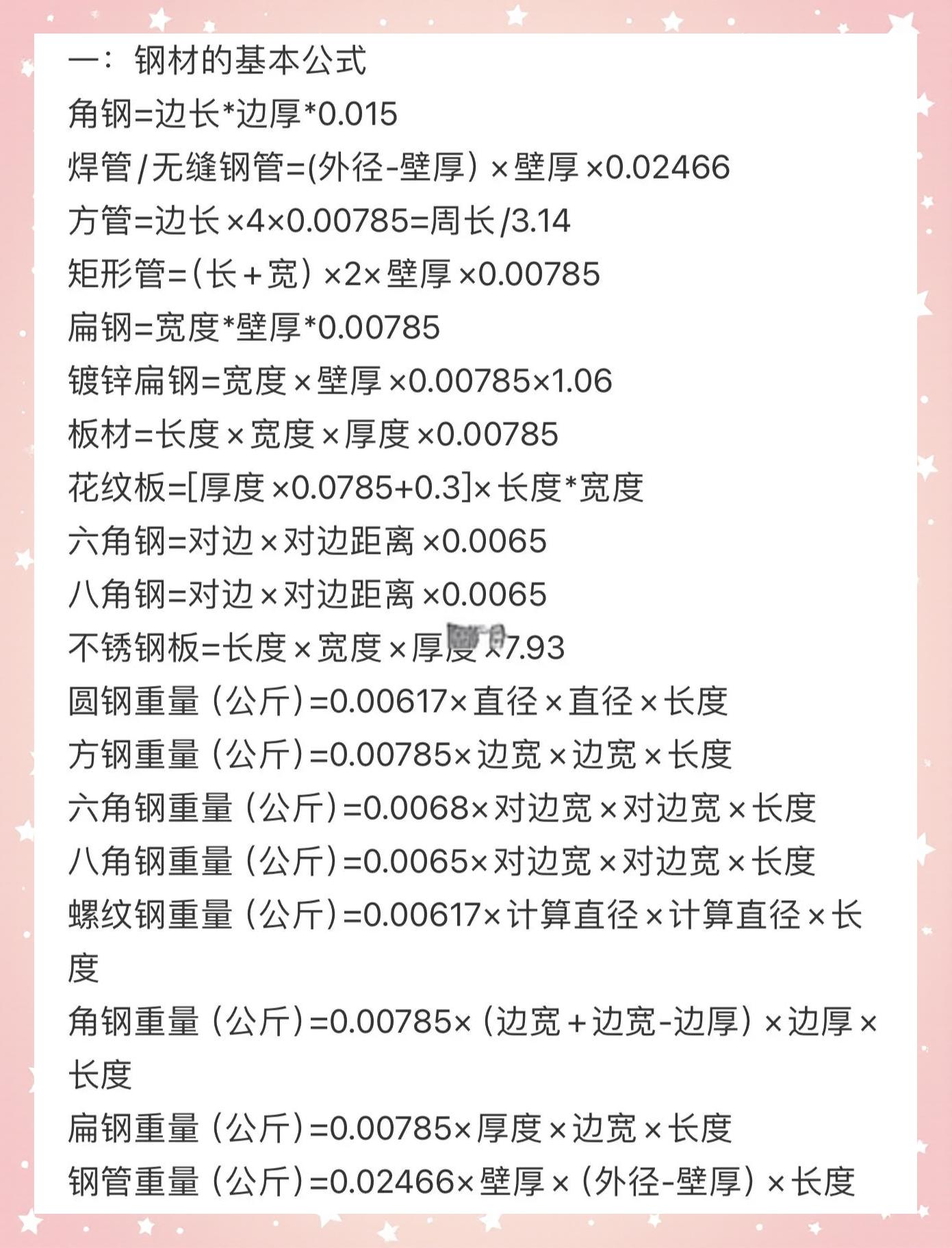 不锈钢丝的重量计算公式